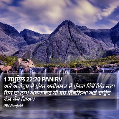 1 ਸਮੂਏਲ 22:20 PANIRV Bible Verse Image