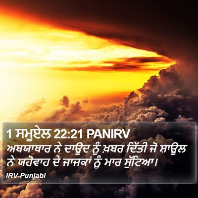 1 ਸਮੂਏਲ 22:21 PANIRV Bible Verse Image