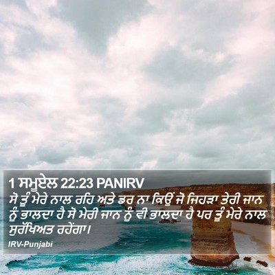 1 ਸਮੂਏਲ 22:23 PANIRV Bible Verse Image