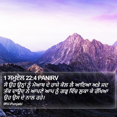 1 ਸਮੂਏਲ 22:4 PANIRV Bible Verse Image