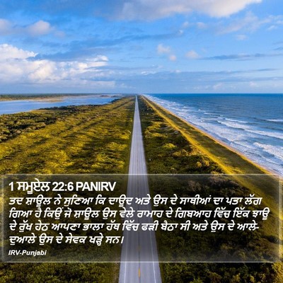 1 ਸਮੂਏਲ 22:6 PANIRV Bible Verse Image