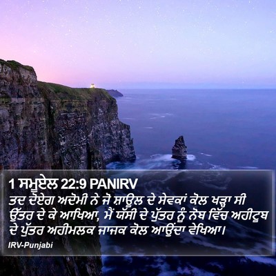 1 ਸਮੂਏਲ 22:9 PANIRV Bible Verse Image