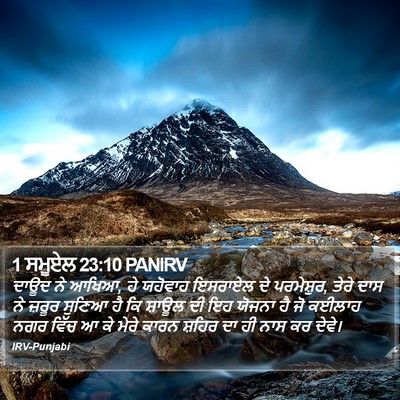 1 ਸਮੂਏਲ 23:10 PANIRV Bible Verse Image