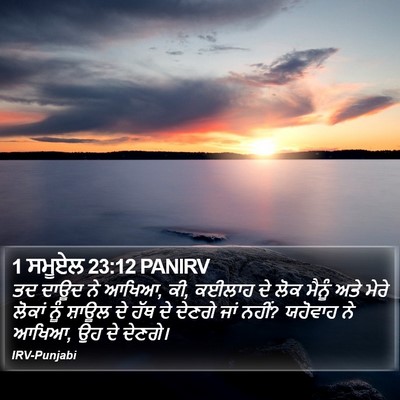 1 ਸਮੂਏਲ 23:12 PANIRV Bible Verse Image