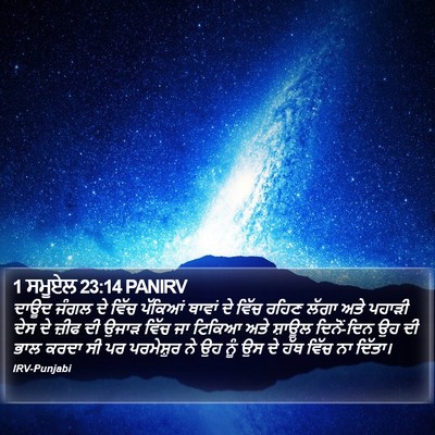 1 ਸਮੂਏਲ 23:14 PANIRV Bible Verse Image