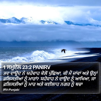 1 ਸਮੂਏਲ 23:2 PANIRV Bible Verse Image