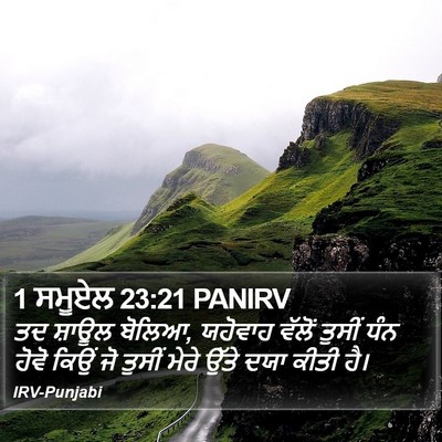 1 ਸਮੂਏਲ 23:21 PANIRV Bible Verse Image