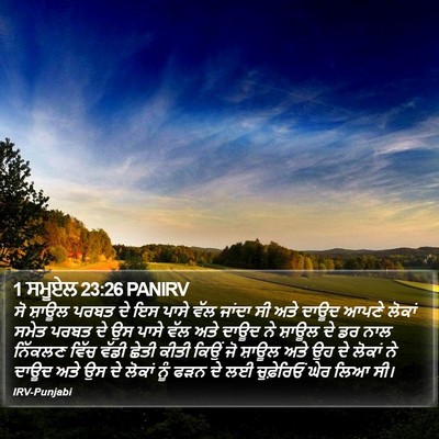 1 ਸਮੂਏਲ 23:26 PANIRV Bible Verse Image