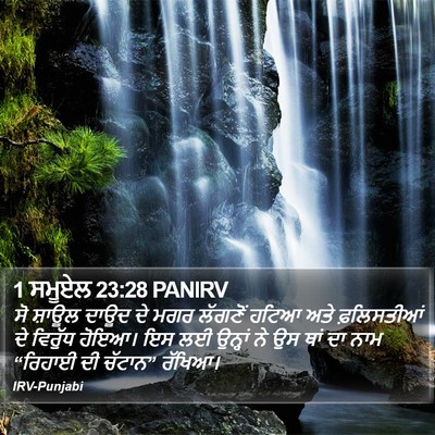 1 ਸਮੂਏਲ 23:28 PANIRV Bible Verse Image