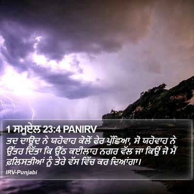 1 ਸਮੂਏਲ 23:4 PANIRV Bible Verse Image