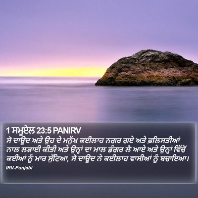 1 ਸਮੂਏਲ 23:5 PANIRV Bible Verse Image