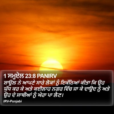 1 ਸਮੂਏਲ 23:8 PANIRV Bible Verse Image
