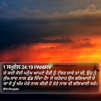 1 ਸਮੂਏਲ 24:19 PANIRV Bible Verse Image