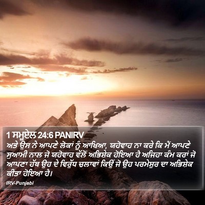 1 ਸਮੂਏਲ 24:6 PANIRV Bible Verse Image