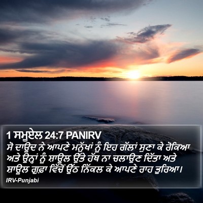 1 ਸਮੂਏਲ 24:7 PANIRV Bible Verse Image