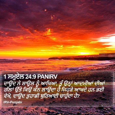 1 ਸਮੂਏਲ 24:9 PANIRV Bible Verse Image
