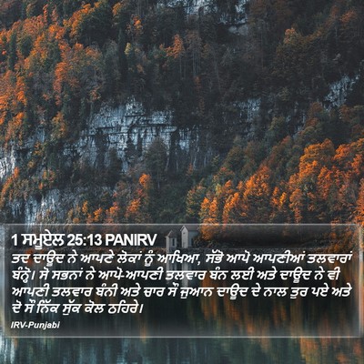 1 ਸਮੂਏਲ 25:13 PANIRV Bible Verse Image