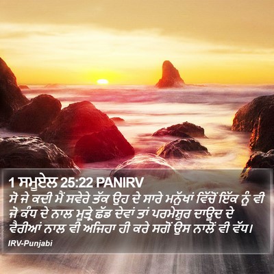 1 ਸਮੂਏਲ 25:22 PANIRV Bible Verse Image