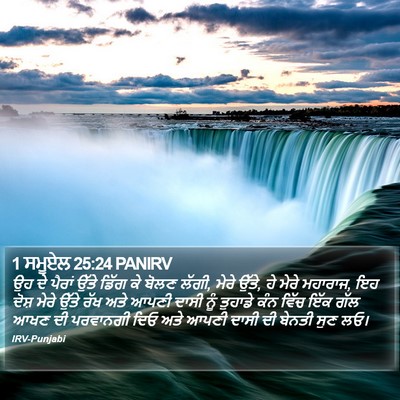 1 ਸਮੂਏਲ 25:24 PANIRV Bible Verse Image