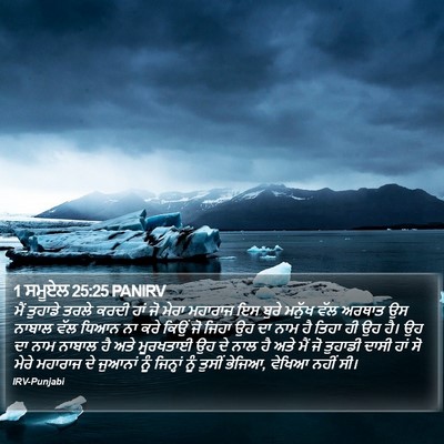 1 ਸਮੂਏਲ 25:25 PANIRV Bible Verse Image