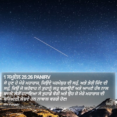 1 ਸਮੂਏਲ 25:26 PANIRV Bible Verse Image