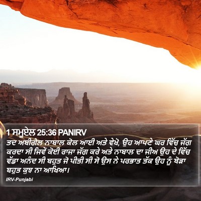 1 ਸਮੂਏਲ 25:36 PANIRV Bible Verse Image