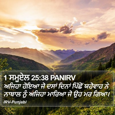 1 ਸਮੂਏਲ 25:38 PANIRV Bible Verse Image