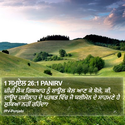 1 ਸਮੂਏਲ 26:1 PANIRV Bible Verse Image