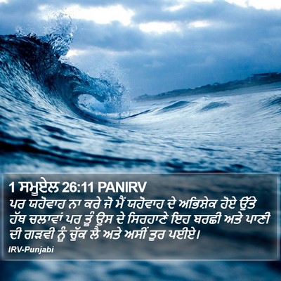1 ਸਮੂਏਲ 26:11 PANIRV Bible Verse Image