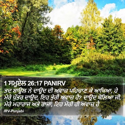 1 ਸਮੂਏਲ 26:17 PANIRV Bible Verse Image
