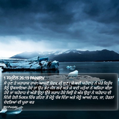 1 ਸਮੂਏਲ 26:19 PANIRV Bible Verse Image