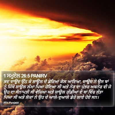 1 ਸਮੂਏਲ 26:5 PANIRV Bible Verse Image