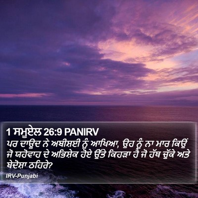 1 ਸਮੂਏਲ 26:9 PANIRV Bible Verse Image
