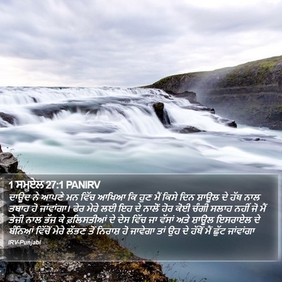 1 ਸਮੂਏਲ 27:1 PANIRV Bible Verse Image