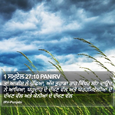 1 ਸਮੂਏਲ 27:10 PANIRV Bible Verse Image