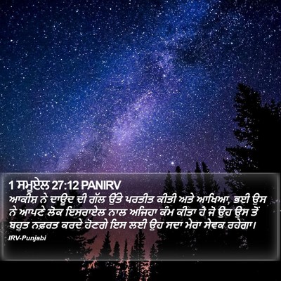 1 ਸਮੂਏਲ 27:12 PANIRV Bible Verse Image