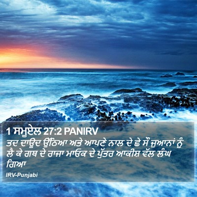 1 ਸਮੂਏਲ 27:2 PANIRV Bible Verse Image