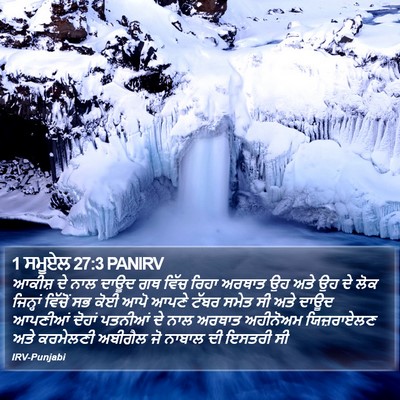 1 ਸਮੂਏਲ 27:3 PANIRV Bible Verse Image