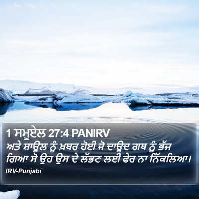 1 ਸਮੂਏਲ 27:4 PANIRV Bible Verse Image