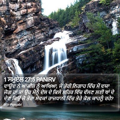 1 ਸਮੂਏਲ 27:5 PANIRV Bible Verse Image