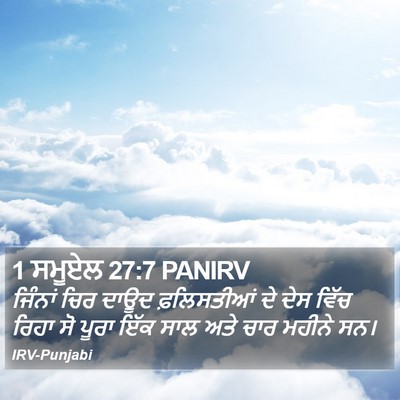 1 ਸਮੂਏਲ 27:7 PANIRV Bible Verse Image