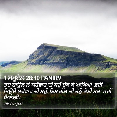 1 ਸਮੂਏਲ 28:10 PANIRV Bible Verse Image