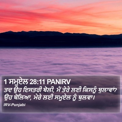 1 ਸਮੂਏਲ 28:11 PANIRV Bible Verse Image