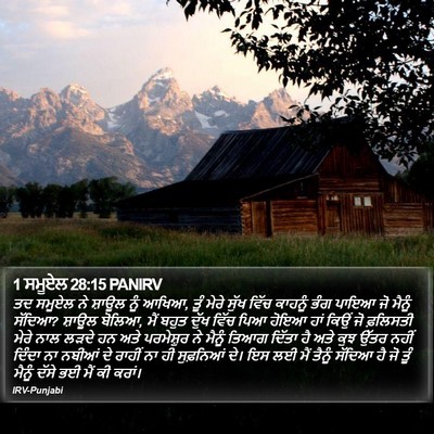 1 ਸਮੂਏਲ 28:15 PANIRV Bible Verse Image