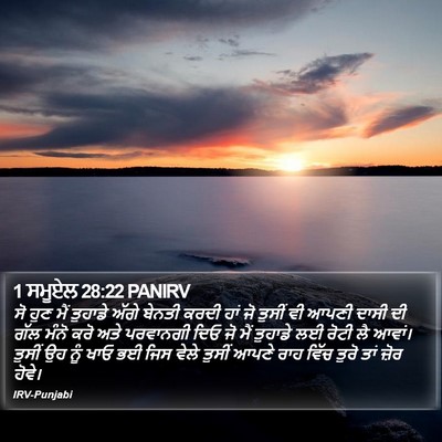 1 ਸਮੂਏਲ 28:22 PANIRV Bible Verse Image