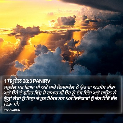 1 ਸਮੂਏਲ 28:3 PANIRV Bible Verse Image