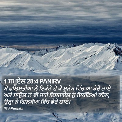 1 ਸਮੂਏਲ 28:4 PANIRV Bible Verse Image