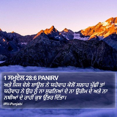 1 ਸਮੂਏਲ 28:6 PANIRV Bible Verse Image