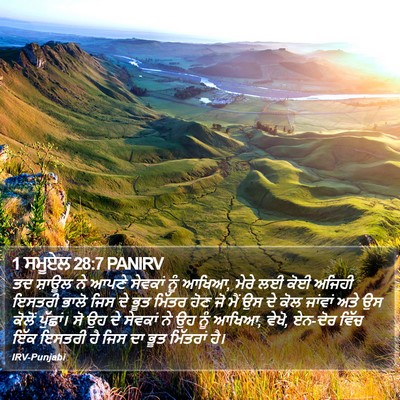 1 ਸਮੂਏਲ 28:7 PANIRV Bible Verse Image