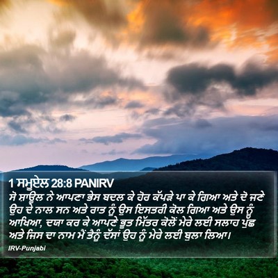 1 ਸਮੂਏਲ 28:8 PANIRV Bible Verse Image